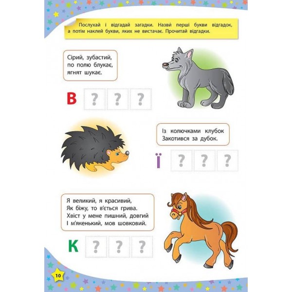 117 розумних наліпок. Читаю по складах. 4–5 років