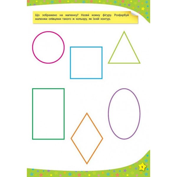 117 розумних наліпок. Розмір, форма, лічба. 3–4 роки (українською мовою)