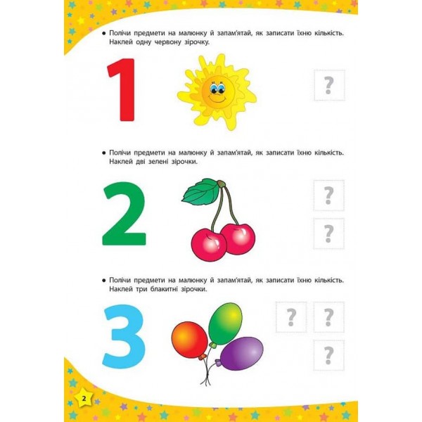 117 розумних наліпок. Розмір, форма, лічба. 3–4 роки (українською мовою)