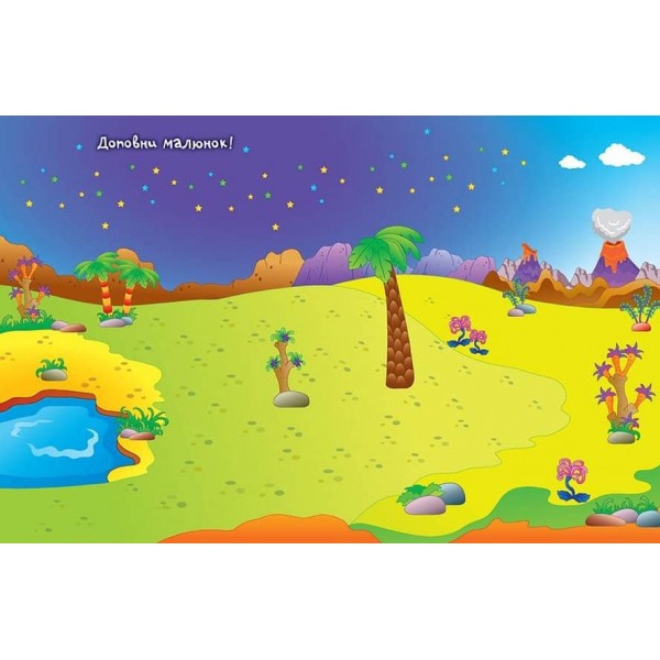 250 наліпок. Для хлопчиків (Динозавр)