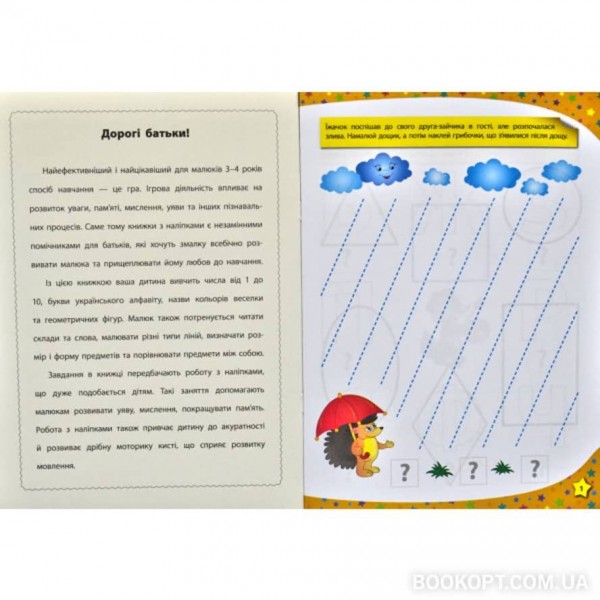 280 розумних наліпок. Пишу. Читаю. Рахую. 3–4 роки (українською мовою)