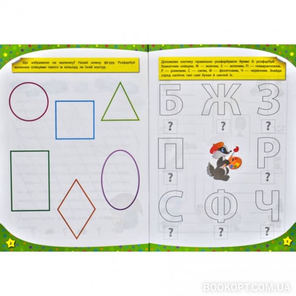 280 розумних наліпок. Пишу. Читаю. Рахую. 3–4 роки (українською мовою)