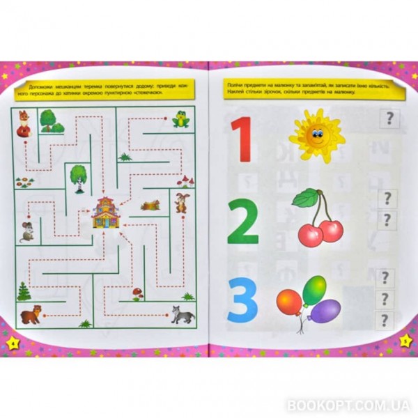 280 розумних наліпок. Пишу. Читаю. Рахую. 3–4 роки (українською мовою)