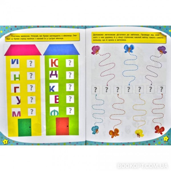 280 розумних наліпок. Пишу. Читаю. Рахую. 3–4 роки (українською мовою)