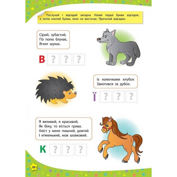 280 розумних наліпок. Пишу. Читаю. Рахую. 4–5 років (українською мовою)