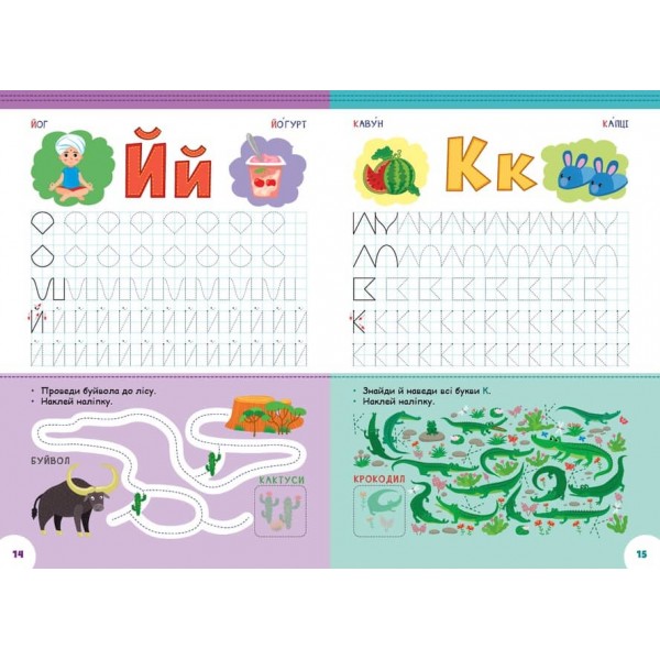 Абетка з прописами та завданнями. Світ навколо мене (з наліпками)