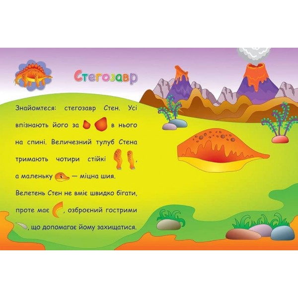 Аплікації-наліпки. Динозаври (українською мовою)