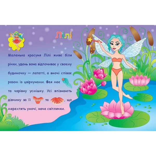 Аплікації-наліпки. Феї (українською мовою)