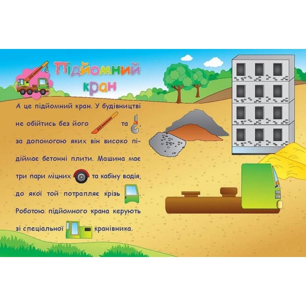 Аплікації-наліпки. Машинки (українською мовою)