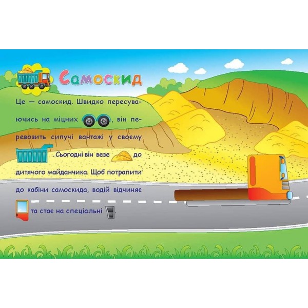 Аплікації-наліпки. Машинки (українською мовою)