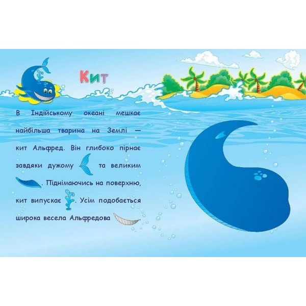 Аплікації-наліпки. Підводний світ (українською мовою)