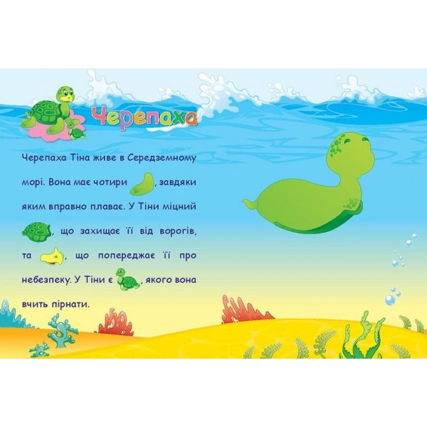 Аплікації-наліпки. Підводний світ (українською мовою)