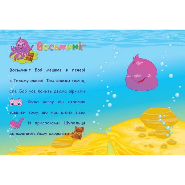 Аплікації-наліпки. Підводний світ (українською мовою)