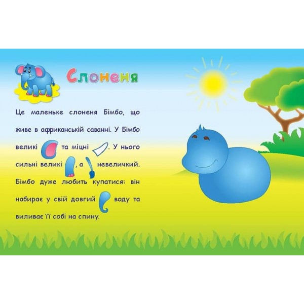 Аплікації-наліпки. Тварини (українською мовою)