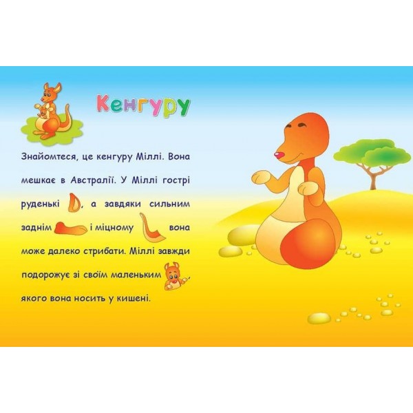 Аплікації-наліпки. Тварини (українською мовою)