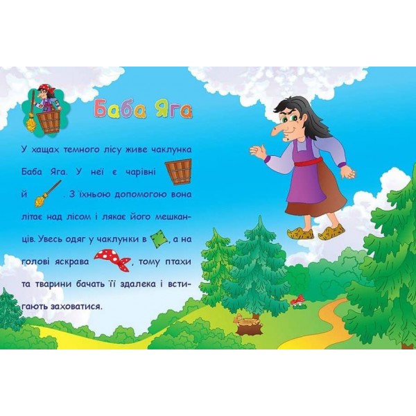 Аплікації-наліпки. Улюблені казки (українською мовою)