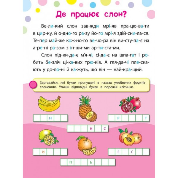 Читаємо. Клеїмо. Малюємо. Сміливий динозаврик