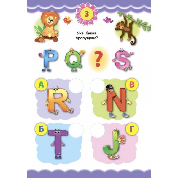 Експрес-тести для дошкільнят. Англійська мова (+ наліпки) (українською мовою) (англійською мовою)