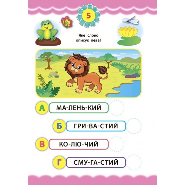 Експрес-тести для дошкільнят. Читання (+ наліпки) (українською мовою)