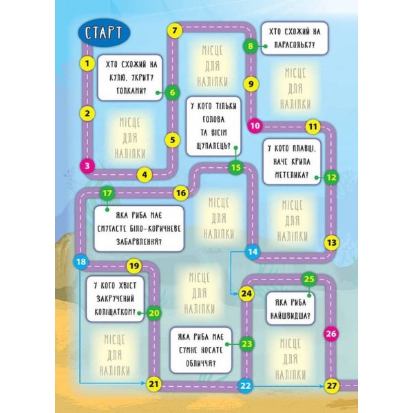 Енциклопедія з наліпками. Мешканці морів та океанів (українською мовою)