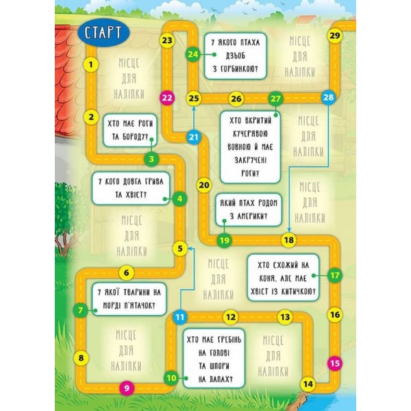 Енциклопедія з наліпками. Свійські тварини (українською мовою)