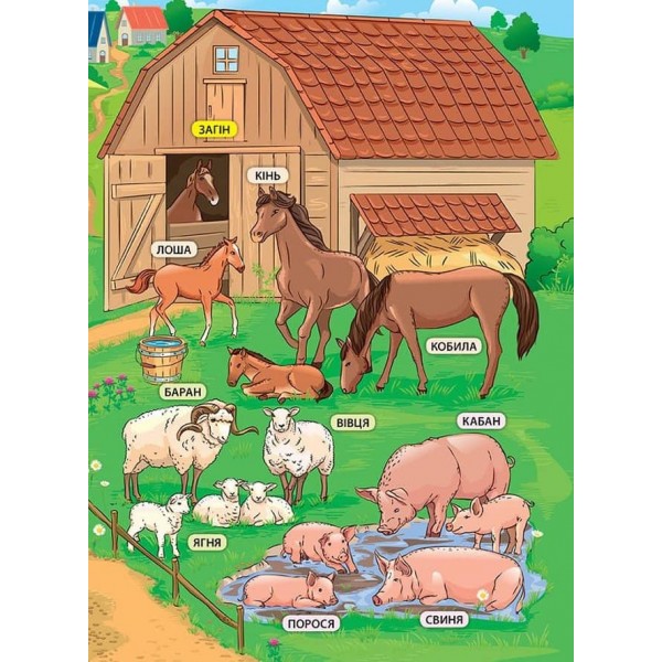 Енциклопедія з наліпками. Свійські тварини (українською мовою)