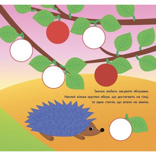 Геометричні наліпки. Кружечки та квадратики (українською мовою)