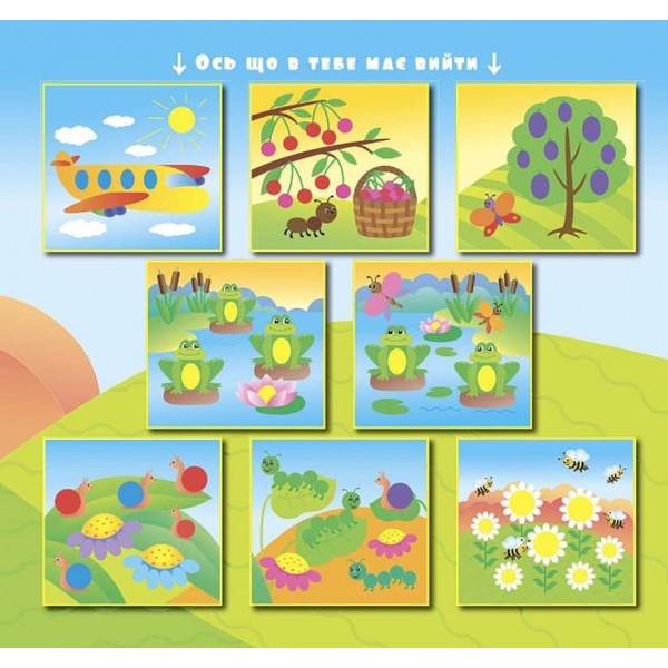 Геометричні наліпки. Кружечки та овальчики (українською мовою)