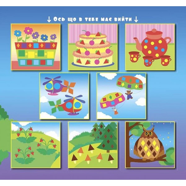 Геометричні наліпки. Полічи, знайди, наклей (українською мовою)