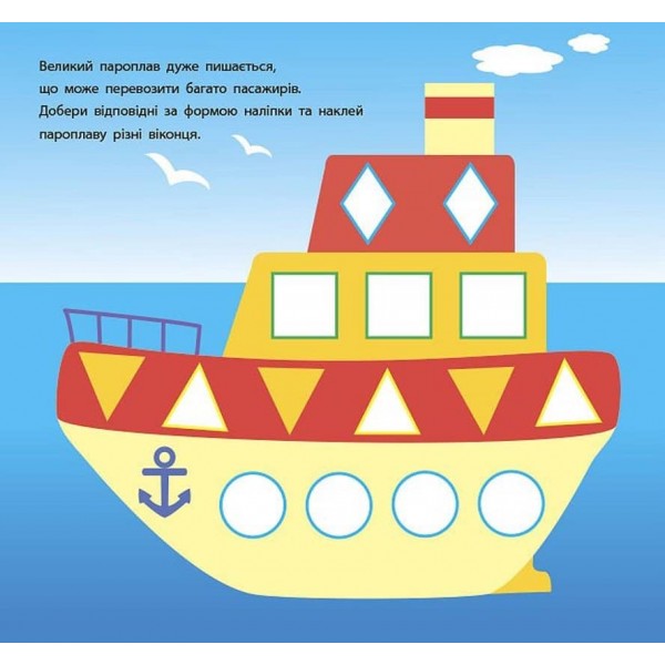 Геометричні наліпки. Знайди за формою (українською мовою)