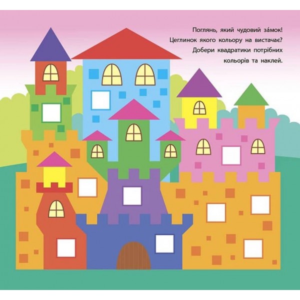 Геометричні наліпки — Знайди за кольором (українською мовою)