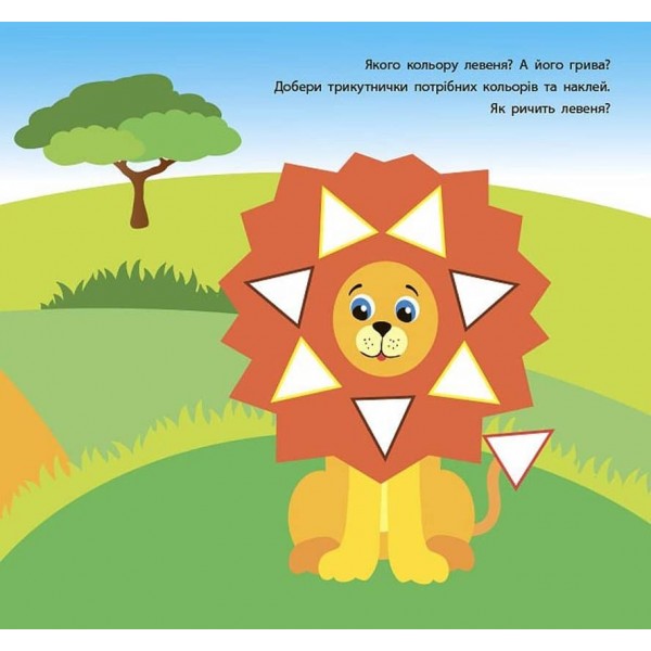 Геометричні наліпки — Знайди за кольором (українською мовою)
