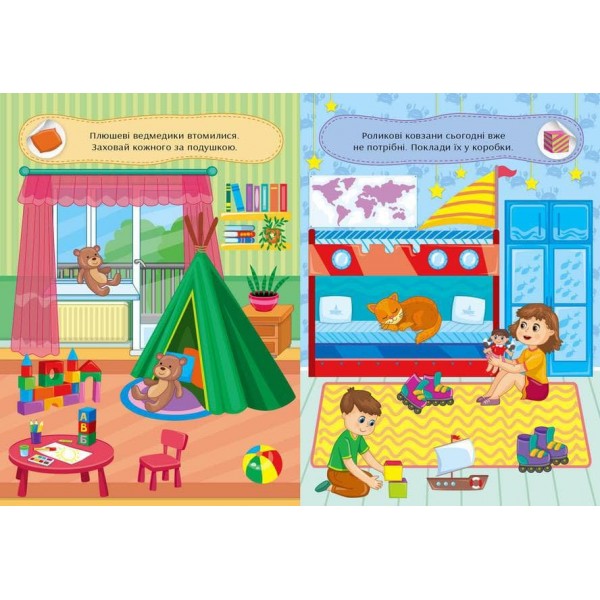 Граємо в хованки. З улюбленими іграшками (+ наліпки) (українською мовою)