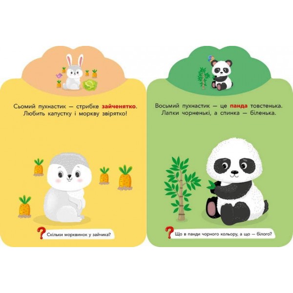 Грай-наліпляй. Пухнастики (+ наліпки) (українською мовою)