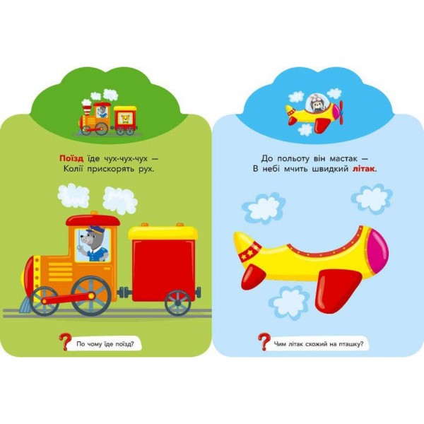 Грай-наліпляй. Техніка (+ наліпки) (українською мовою)