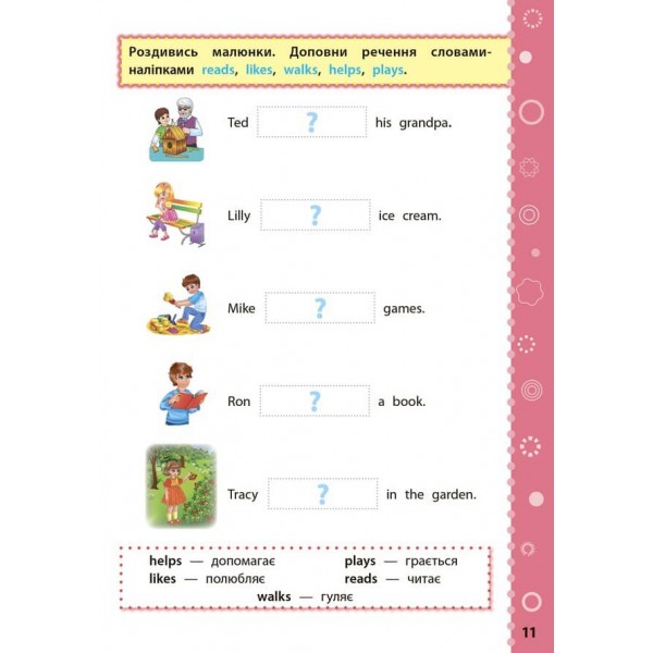 Ігрові завдання з наліпками. Англійська мова. 2 клас