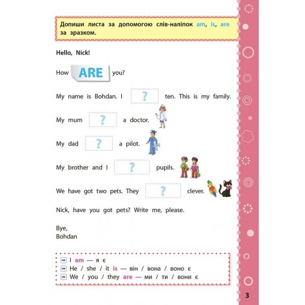 Ігрові завдання з наліпками. Англійська мова. 2 клас