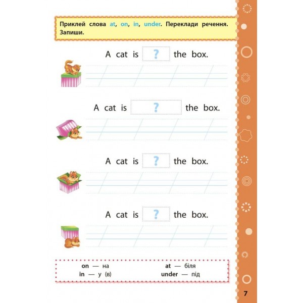 Ігрові завдання з наліпками. Англійська мова. 2 клас