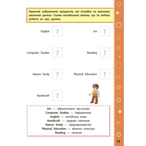 Ігрові завдання з наліпками. Англійська мова. 3 клас