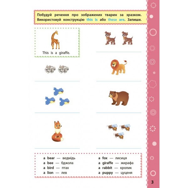 Ігрові завдання з наліпками. Англійська мова. 3 клас