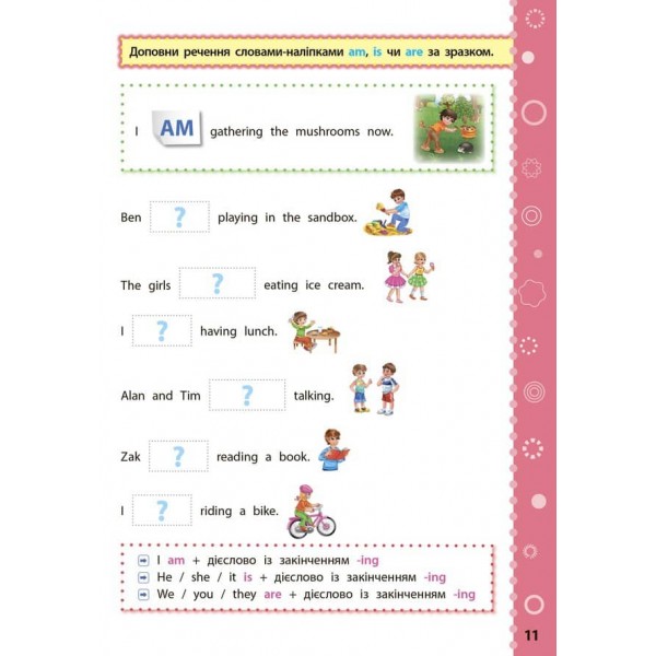 Ігрові завдання з наліпками. Англійська мова. 4 клас