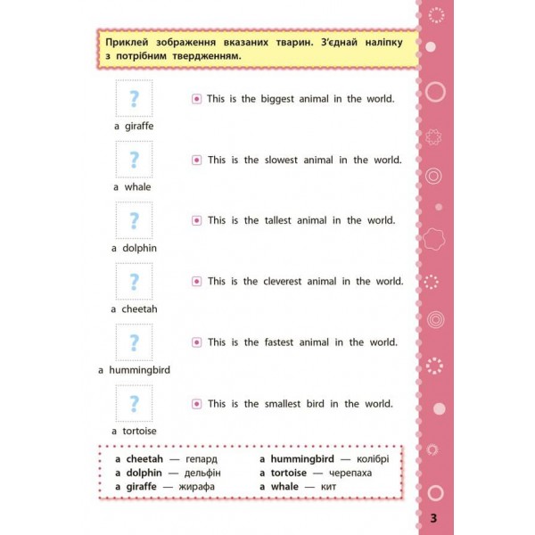 Ігрові завдання з наліпками. Англійська мова. 4 клас