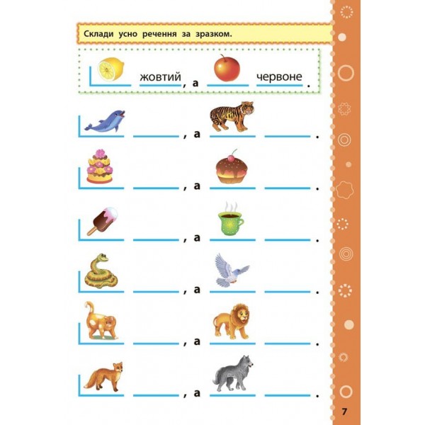 Ігрові завдання з наліпками. Читання. 1 клас