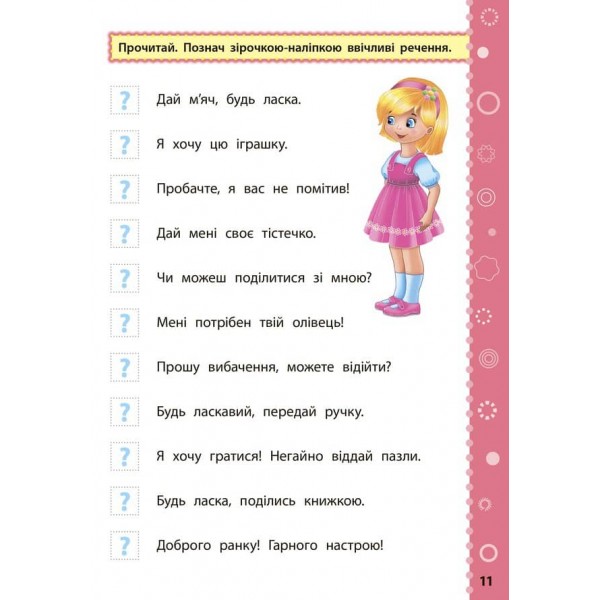 Ігрові завдання з наліпками. Читання. 2 клас