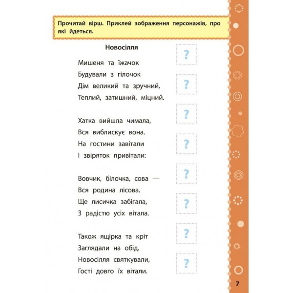 Ігрові завдання з наліпками. Читання. 2 клас