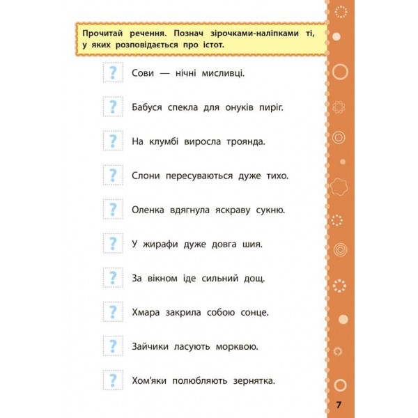 Ігрові завдання з наліпками. Читання. 3 клас
