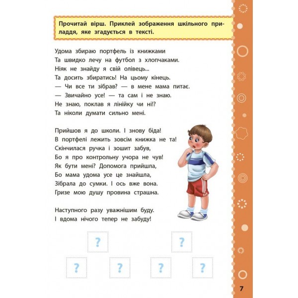 Ігрові завдання з наліпками. Читання. 4 клас