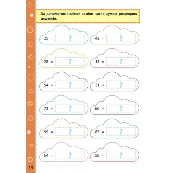 Ігрові завдання з наліпками. Математика. 1 клас