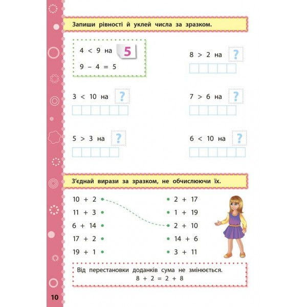 Ігрові завдання з наліпками. Математика. 1 клас