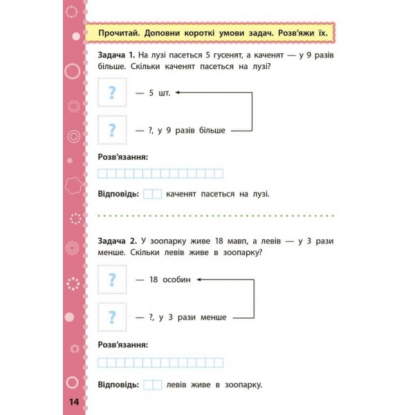 Ігрові завдання з наліпками. Математика. 2 клас